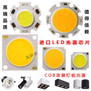 led灯珠10w射灯芯片cob光源5W轨道灯筒灯贴片高亮20W30瓦灯具配件