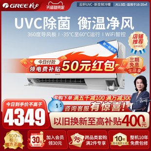 格力空调大1.5匹一级能效变频冷暖挂机健康云轩UVC