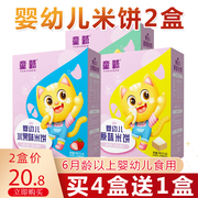 原味米饼2盒装添加梨汁婴幼儿六6七7八8九十个月宝宝磨牙婴儿零食