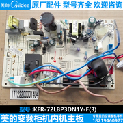 美的全直流变频柜机主板，3匹空调电控，板kfr-72lbp3dn1y-f(3)