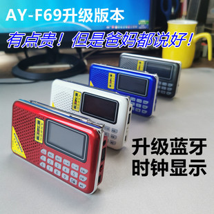 先科AY-F69老年人收音机中文词显示插卡播放器便携式唱戏机随身听