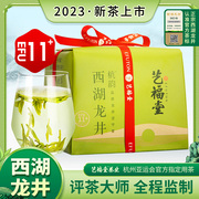 2023年新茶上市艺福堂，茶叶散装明前特级西湖龙井茶杭韵11+春绿茶