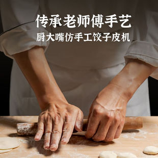 高档厨大嘴新型饺子皮机全自动商用小型仿手工擀皮机云吞煎饺馄饨