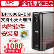 APC ups不间断电源BR1000G-CN 600W电脑计算机1KVA家用服务器稳压