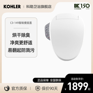 KOHLER科勒智能马桶盖板清舒宝洁身器C3-149恒动速热式K-18649T