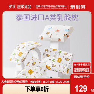 罗莱儿童a类乳胶枕，泰国进口原液可拆洗护颈枕宝宝枕头婴儿枕芯6岁