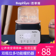 芭菲娅温奶器消毒器二合一恒温暖奶器母乳，解冻奶瓶加热保温热奶器