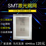SMT钢网制作PCB贴片LED钢网SMT各种钢网40*80cm pcb钢网激光钢网