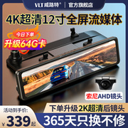 威路特12寸行车记录仪4K超高清流媒体后视镜倒车影像一体机M9