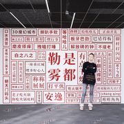 网红打卡背景墙重庆方言语言，艺术壁画火锅店餐厅，个性装饰墙贴壁纸