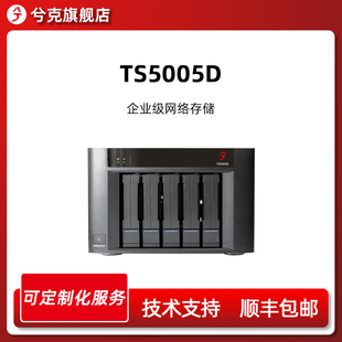兮克TS5005D 国产NAS存储服务器主机网络存储器企业办公备份硬盘盒 5盘位桌面式云盘私有云存储