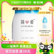 简爱原味高蛋白低温酸奶100ml*12杯高营养浓稠风味发酵乳1件