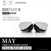 戈聲水月雨 梅MAY USB-C动圈+平板双单元有线带麦HIFI耳机