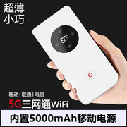 G随身WiFi 无线路由器 G MiFi 三网通 内置000毫安移动电源