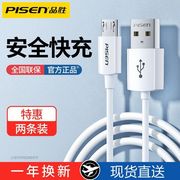 品胜安卓数据线高速2A快充Micro usb老式梯形接口充电线适用小米5红米OPPO酷派VIVO三星华为手机电源充电器头