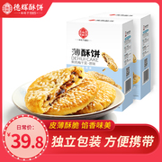 德辉薄酥饼128g*2梅干菜肉金华网红零食小吃浙江特产酥饼