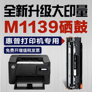 适用惠普Q2612A易加粉硒鼓粉盒LaserJet Pro MFP M1139墨盒打印机