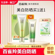 百雀羚美白防晒乳spf50防紫外线隔离防晒防晒霜轻薄清爽海边