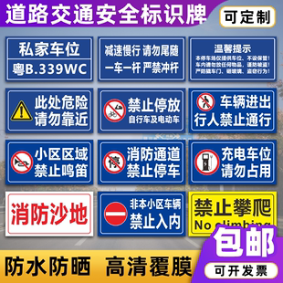 道路交通安全警示牌充电车位专用停放处请勿占用小区指示路牌标识