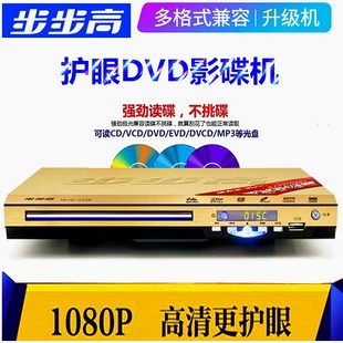 步步高DVD影碟家用高清EVD机VCD高清HDMI全格式CD碟机播放器