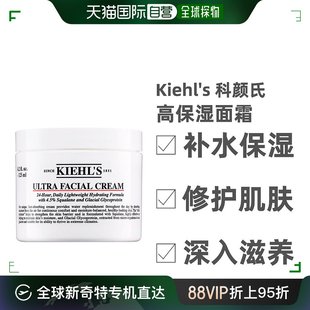 kiehl's科颜氏高保湿(高保湿)面霜125ml舒缓肌肤，长效保湿适合任何肤质