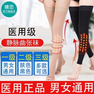 医用防护静脉曲张弹力袜，女男长筒袜套医疗型二级压力，袜防血栓术后