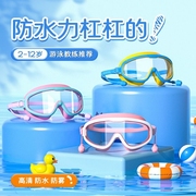 儿童泳镜男童女童，游泳高清防水防雾大框眼镜潜水泳镜泳帽专业装备
