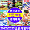 书2022/2023年中小学生过期杂志低价21世纪英语报意林青年文摘小读者万物好奇号作文通讯读者作文与考试小学初中高中过刊