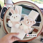 汽车安全护肩带可爱兔小熊，女司机开车保险带套儿童安全带车内装饰