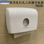 金佰利免钉厕所纸巾盒，抽取式擦手纸架子壁挂式卫生间纸盒70220