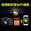 易享派wifi sd卡高速无线单反相机内存卡32g存储卡适用佳能5D3 600D 60D尼康D7000 D90理光GR卡西欧相机卡