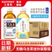 suntory三得利乌龙茶无糖茶饮料，0糖0脂，迷你小瓶装350ml*24瓶整箱