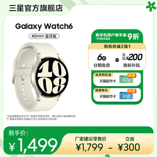 速发 6期免息三星/Samsung Galaxy Watch6智能手表女款2023血压血氧监测青少年运动蓝牙防水