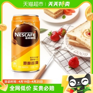 Nestle/雀巢咖啡香滑即饮罐装210ml*24整箱咖啡饮料