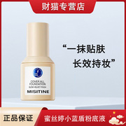 Mistine蜜丝婷小蓝盾粉底液保湿遮瑕混干油皮控油气垫男