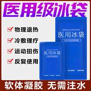 冰袋重复使用医用一次性儿童冷敷眼部降温退烧凝胶家用小冰敷袋LY