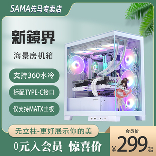 先马新境界纯白海景房机箱matx台式机主机箱电脑小机箱侧透新镜界