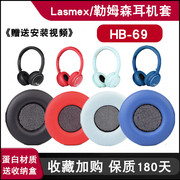 木不子适用勒姆森HB-69无线蓝牙耳机套urbanears/城市之音Plattan 2 Bluetooth耳罩PLATTAN ADV Wireless皮套