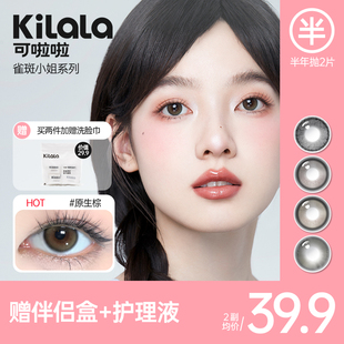 kilala可啦啦隐形眼镜半年抛美瞳女黑灰自然小直径