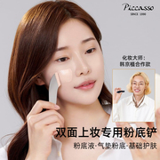 韩国piccasso双面上妆专用粉底铲基础护肤粉底液气垫均可