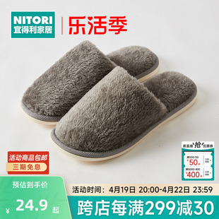 nitori宜得利家居男女，通用大码冬季室内鞋，保暖平底鞋素色毛绒拖鞋