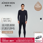 双层加厚牛奶系爱慕先生24秋冬保暖内衣男加倍暖上衣长裤套装