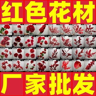 大红色仿真花中国红婚礼现场装饰假花绣球婚房床头装饰花