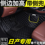 日产新轩逸纯电主驾驶室脚垫，单片丝圈司机，位专用全包围汽车脚垫