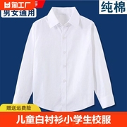 儿童白衬衫长袖男童女童纯棉，白色衬衣表演出服，中小学生校服2024年