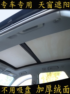 专用汽车天幕全景天窗遮阳挡无吸盘加厚绒面隔热防晒板卡通遮阳档