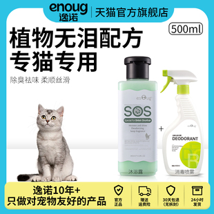 逸诺SOS猫咪沐浴露抑菌除螨驱虫去油英短猫宠物猫专用洗澡沐浴液