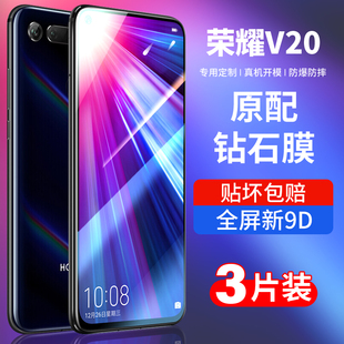 适用荣耀v20钢化膜华为honorv20全屏覆盖v2o防蓝光手机20v全包边抗摔全包，无白边原厂保护高清pct一al10贴膜非