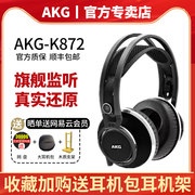 AKG/爱科技 K872头戴封闭式耳机专业录音师棚监听k812pro升级版