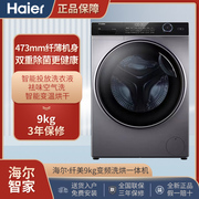 haier海尔xqg90-hbd14126l9公斤全自动除菌洗烘一体滚筒洗衣机